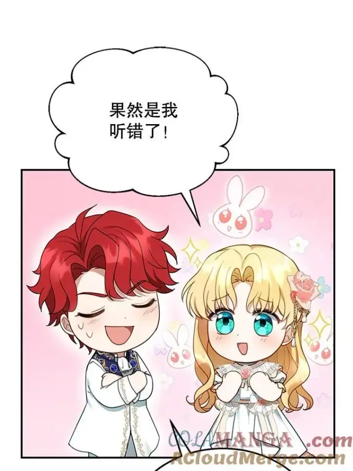 《怀了恶棍的孩子》14.凯旋图49