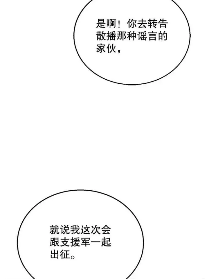 《怀了恶棍的孩子》14.凯旋图50