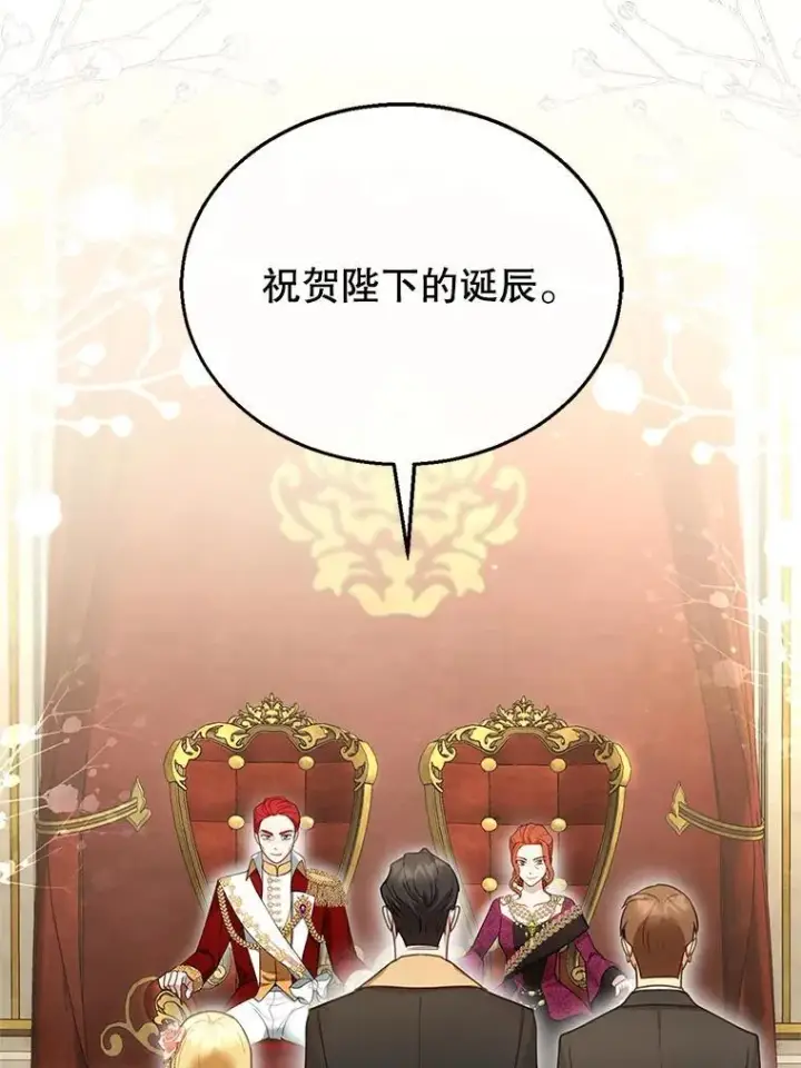 《怀了恶棍的孩子》14.凯旋图56