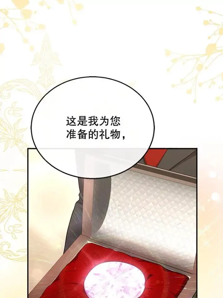 《怀了恶棍的孩子》14.凯旋图58