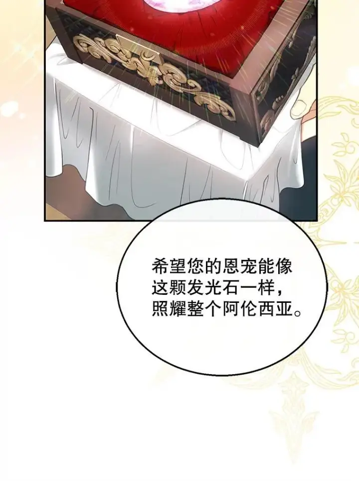 《怀了恶棍的孩子》14.凯旋图59