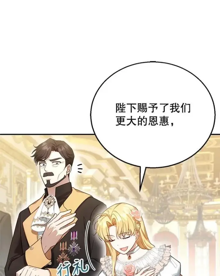 《怀了恶棍的孩子》14.凯旋图62