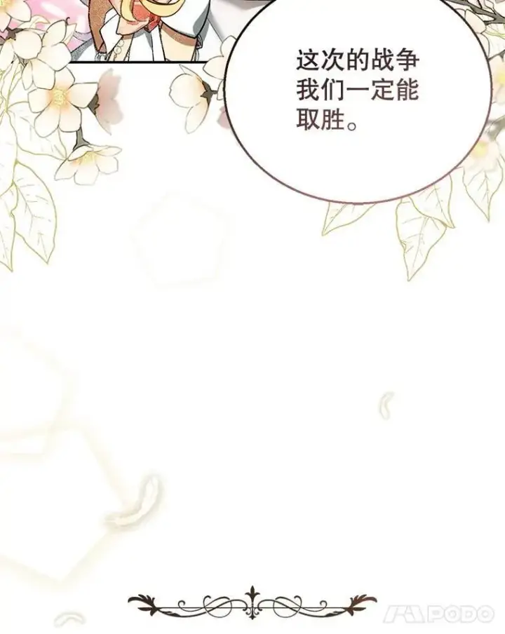 《怀了恶棍的孩子》14.凯旋图71