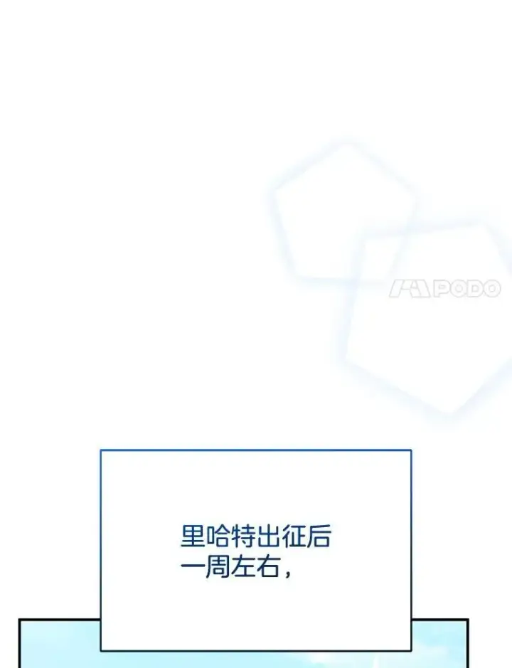 《怀了恶棍的孩子》14.凯旋图8