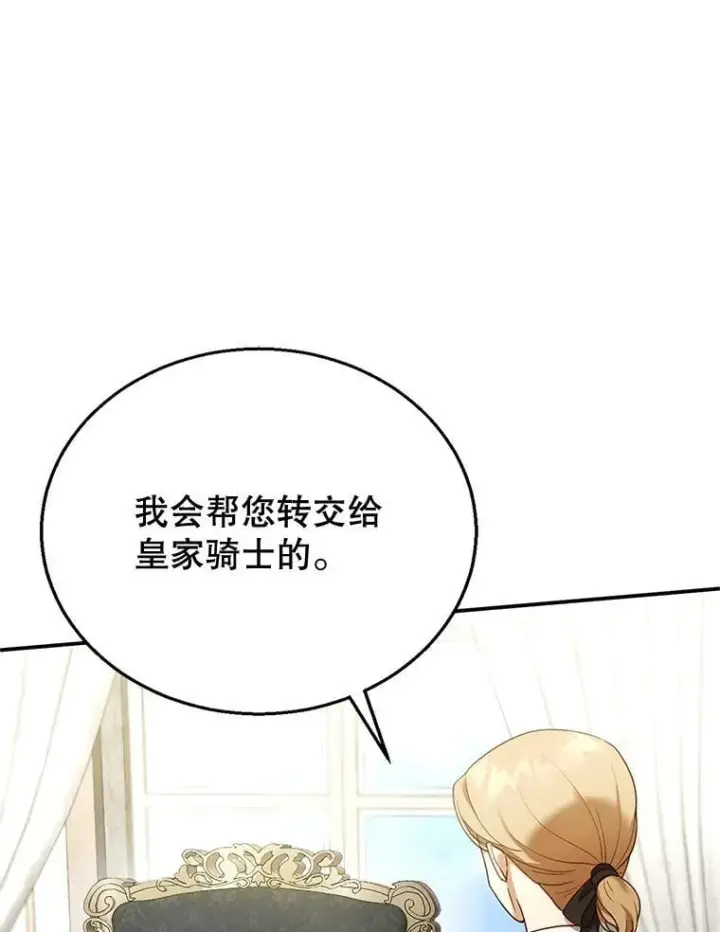 《怀了恶棍的孩子》14.凯旋图83