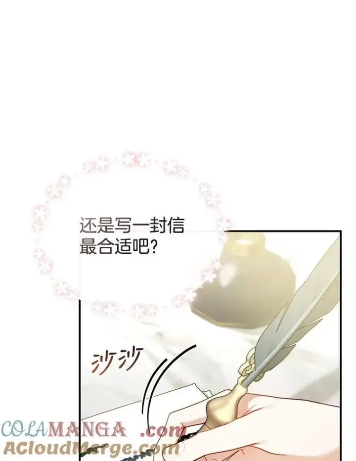 《怀了恶棍的孩子》14.凯旋图85