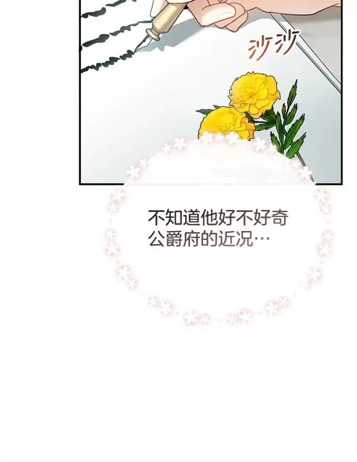 《怀了恶棍的孩子》14.凯旋图86