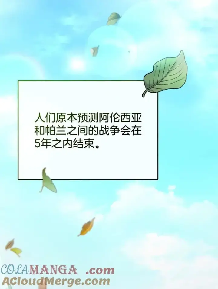 《怀了恶棍的孩子》14.凯旋图89