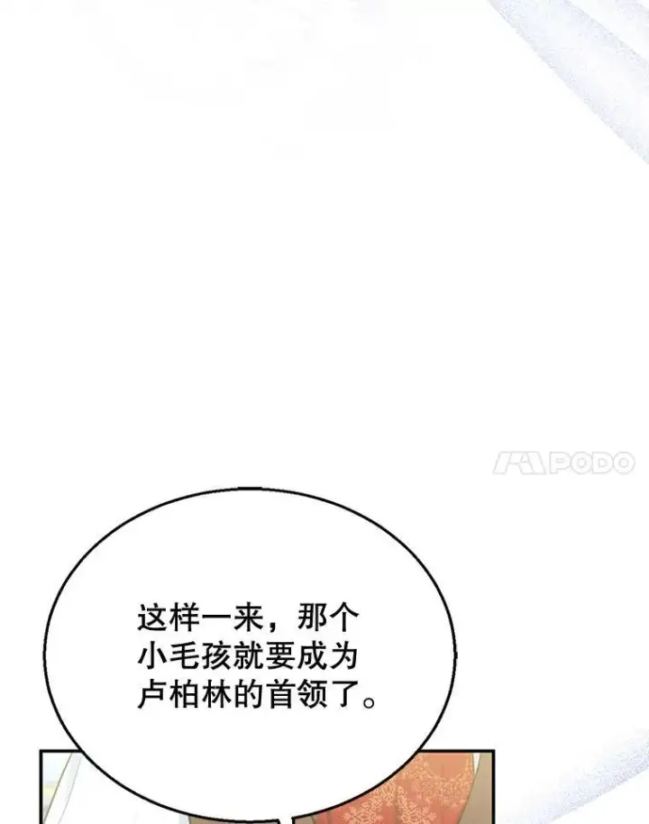 漫画《怀了恶棍的孩子》15.回城第106张图
