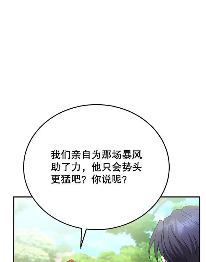漫画《怀了恶棍的孩子》15.回城第108张图
