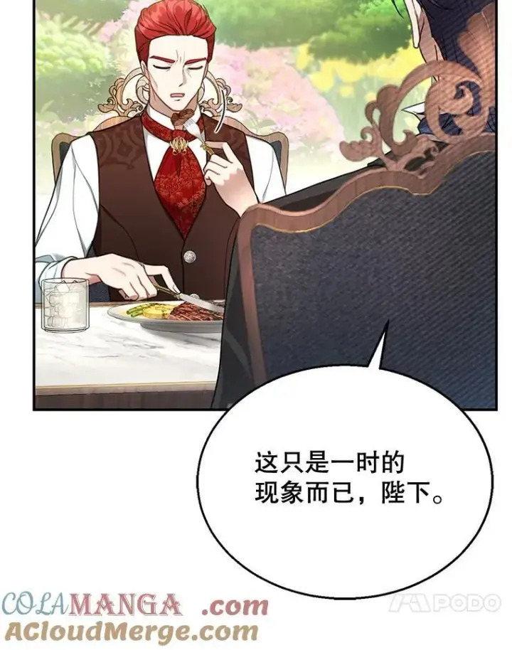 漫画《怀了恶棍的孩子》15.回城第109张图