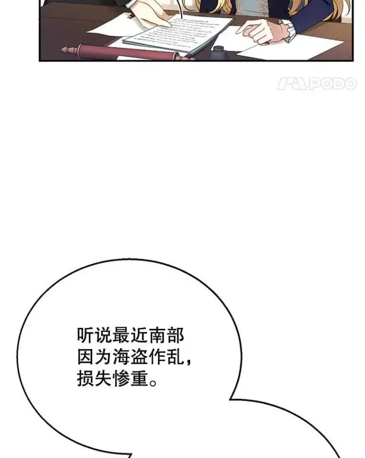 漫画《怀了恶棍的孩子》15.回城第11张图