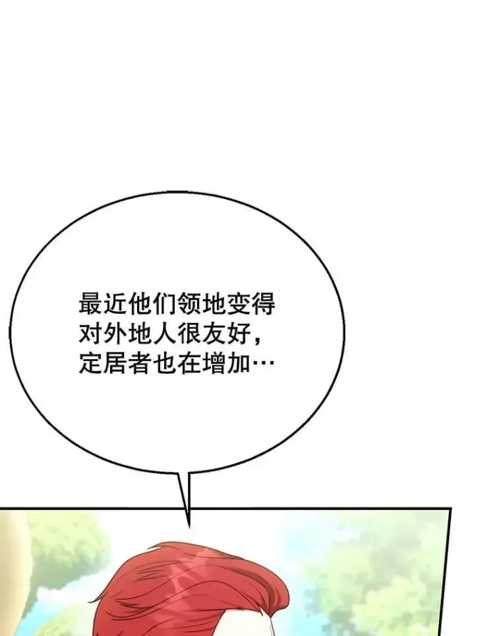 漫画《怀了恶棍的孩子》15.回城第110张图