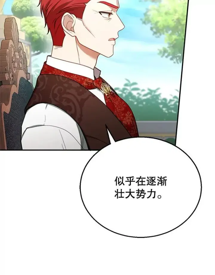 漫画《怀了恶棍的孩子》15.回城第111张图