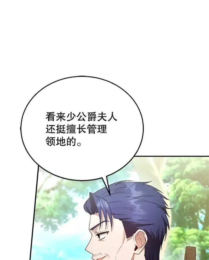 漫画《怀了恶棍的孩子》15.回城第112张图