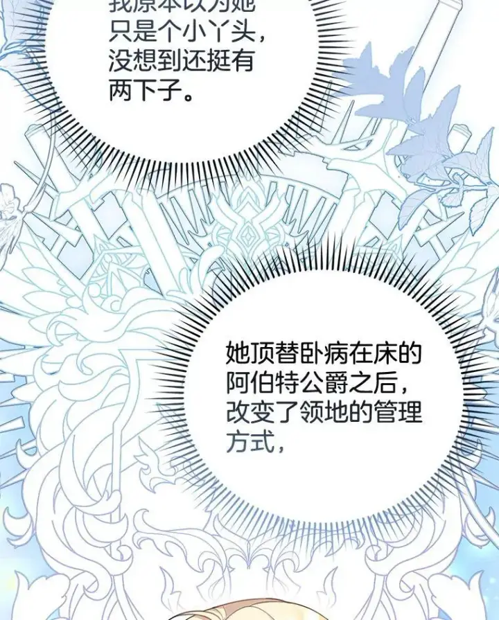 漫画《怀了恶棍的孩子》15.回城第114张图