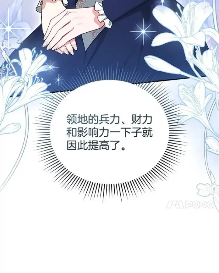 漫画《怀了恶棍的孩子》15.回城第116张图