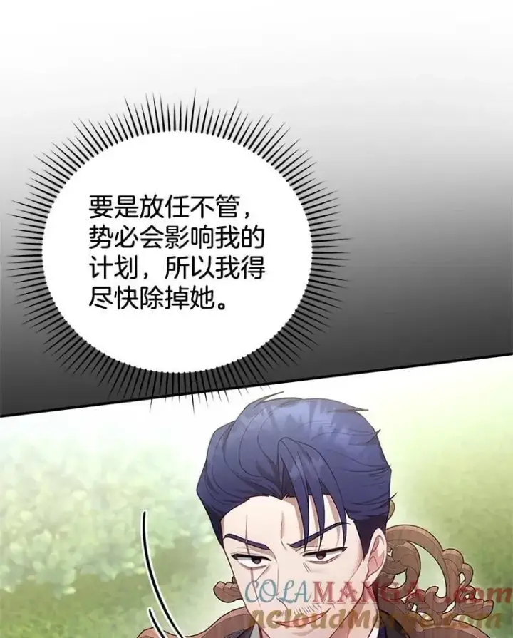 漫画《怀了恶棍的孩子》15.回城第117张图