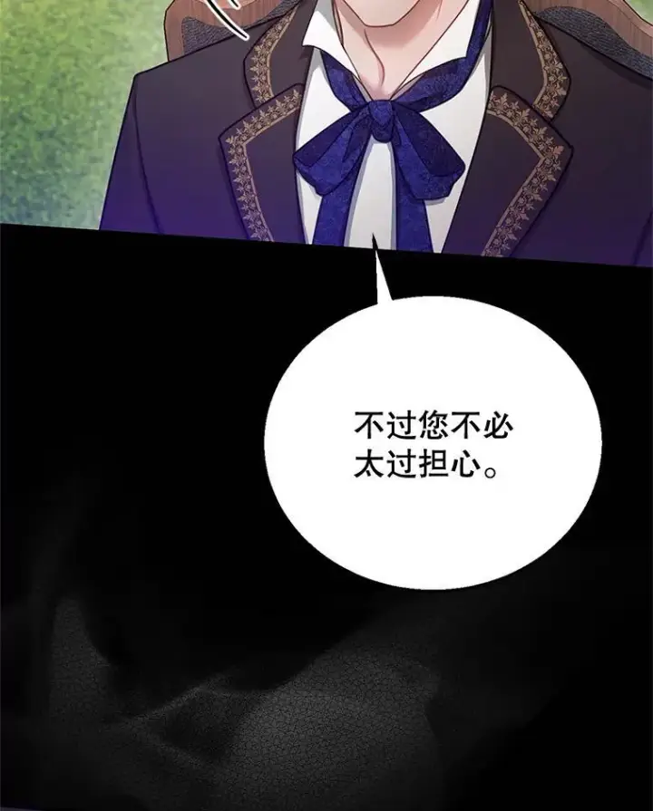 漫画《怀了恶棍的孩子》15.回城第118张图