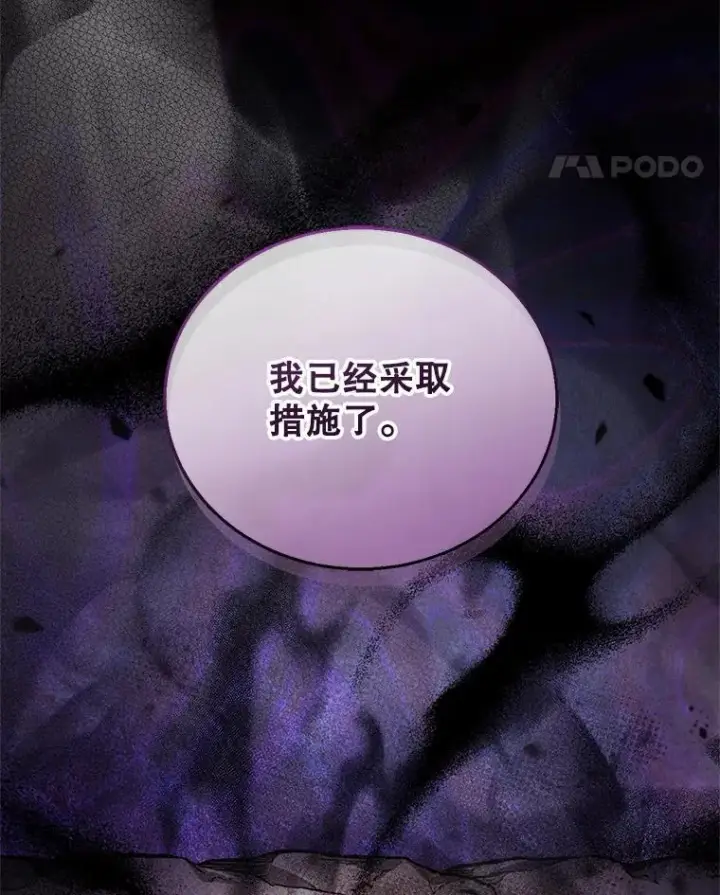 漫画《怀了恶棍的孩子》15.回城第120张图