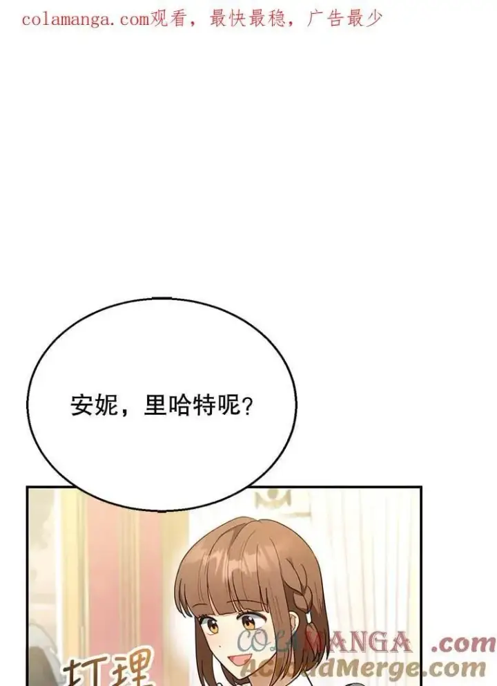 漫画《怀了恶棍的孩子》15.回城第123张图
