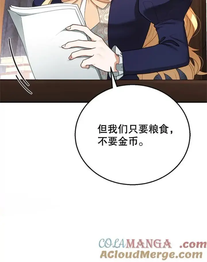 漫画《怀了恶棍的孩子》15.回城第13张图