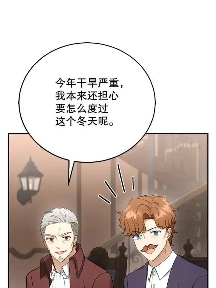 漫画《怀了恶棍的孩子》15.回城第22张图