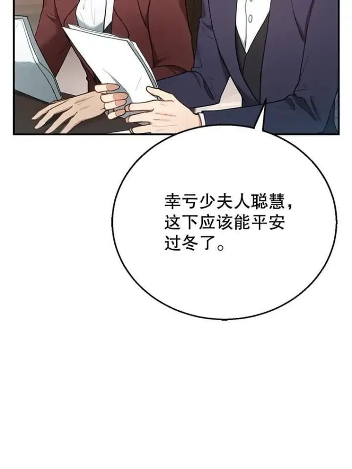 漫画《怀了恶棍的孩子》15.回城第23张图