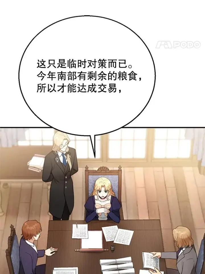 漫画《怀了恶棍的孩子》15.回城第24张图