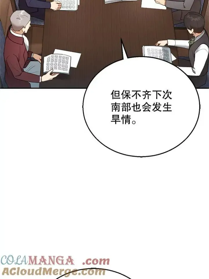 漫画《怀了恶棍的孩子》15.回城第25张图