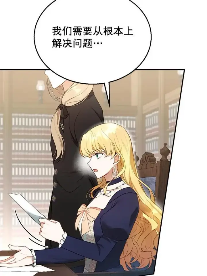 漫画《怀了恶棍的孩子》15.回城第26张图