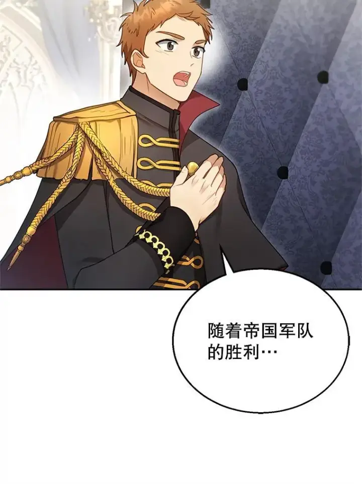 漫画《怀了恶棍的孩子》15.回城第28张图