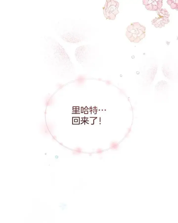 漫画《怀了恶棍的孩子》15.回城第32张图