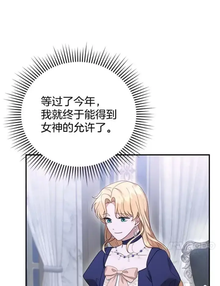 漫画《怀了恶棍的孩子》15.回城第40张图