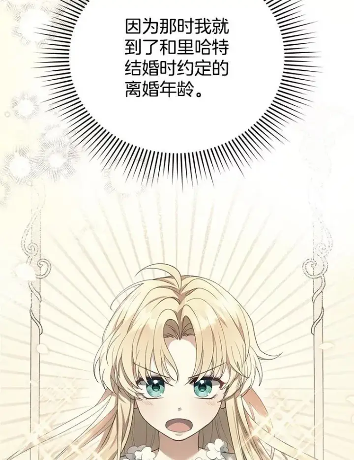 漫画《怀了恶棍的孩子》15.回城第42张图