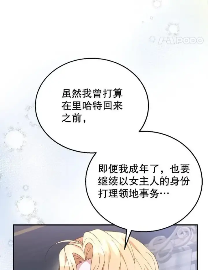 漫画《怀了恶棍的孩子》15.回城第44张图