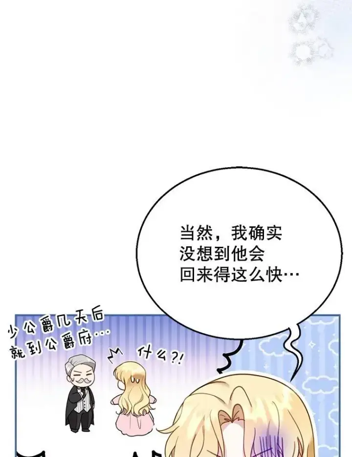 漫画《怀了恶棍的孩子》15.回城第46张图