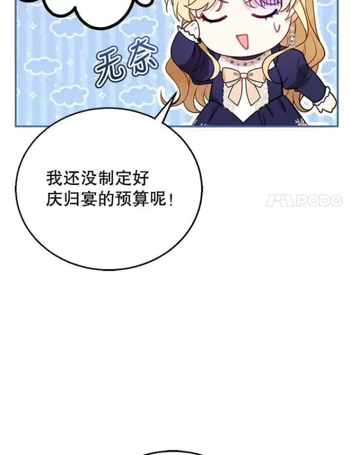 漫画《怀了恶棍的孩子》15.回城第47张图