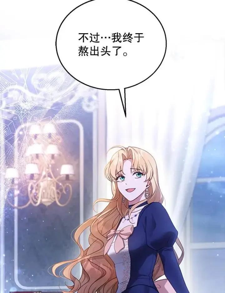 漫画《怀了恶棍的孩子》15.回城第48张图