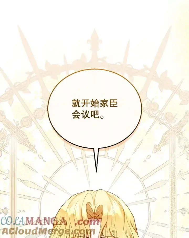 漫画《怀了恶棍的孩子》15.回城第5张图