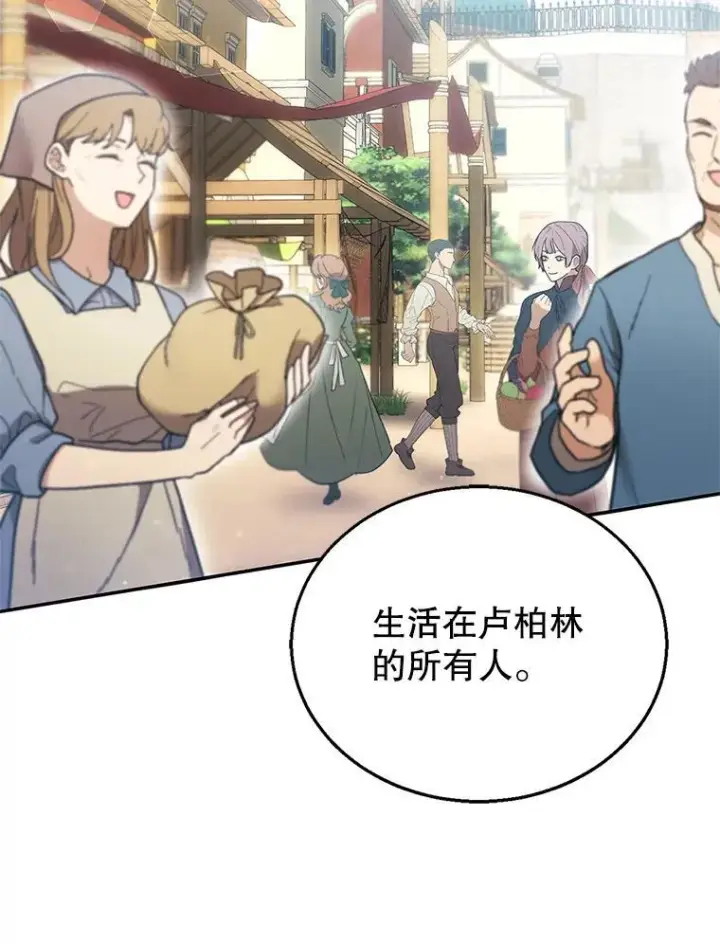 漫画《怀了恶棍的孩子》15.回城第51张图