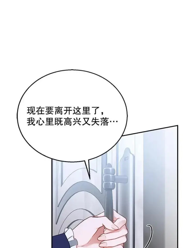 漫画《怀了恶棍的孩子》15.回城第52张图