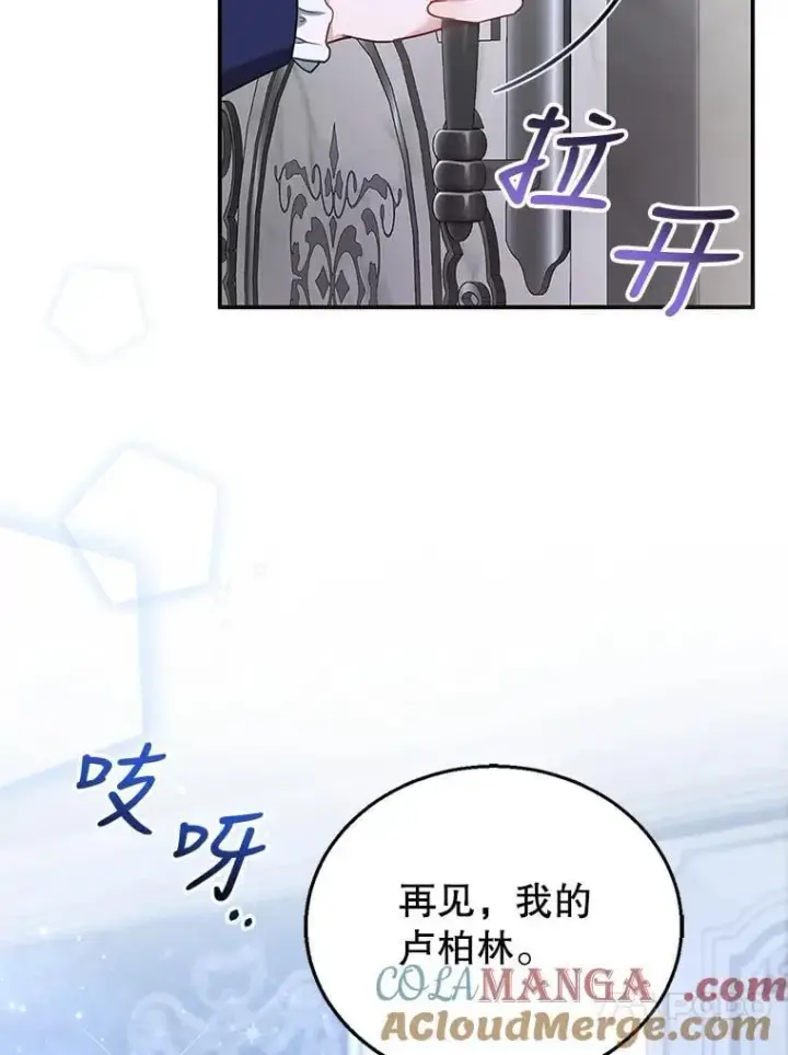 漫画《怀了恶棍的孩子》15.回城第53张图