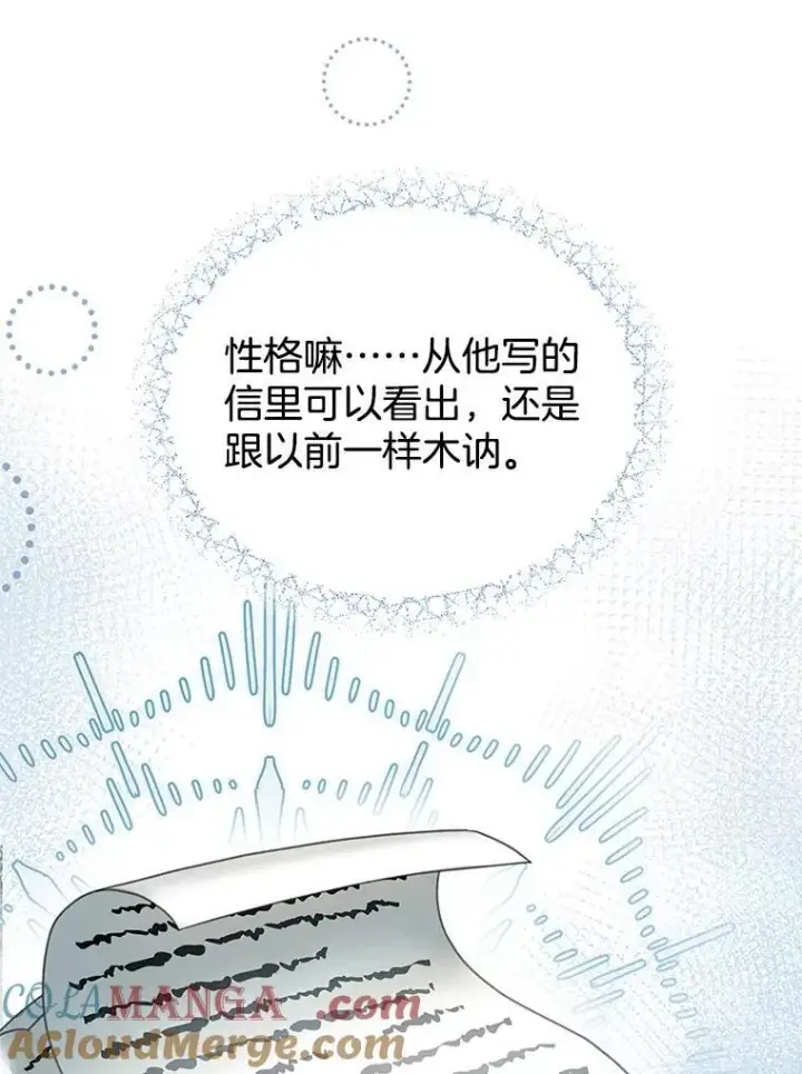 漫画《怀了恶棍的孩子》15.回城第61张图