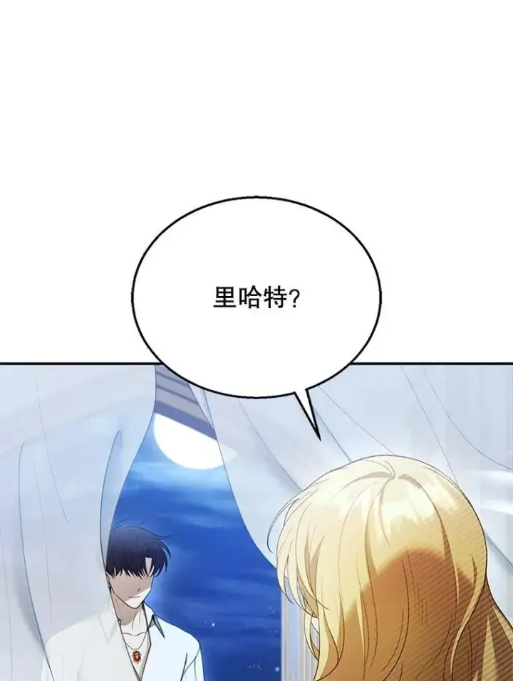 漫画《怀了恶棍的孩子》15.回城第68张图