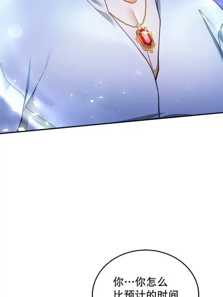 漫画《怀了恶棍的孩子》15.回城第71张图