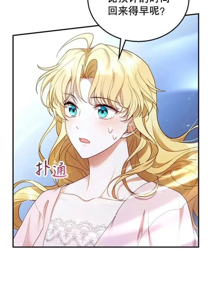 漫画《怀了恶棍的孩子》15.回城第72张图