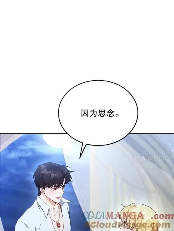 漫画《怀了恶棍的孩子》15.回城第73张图
