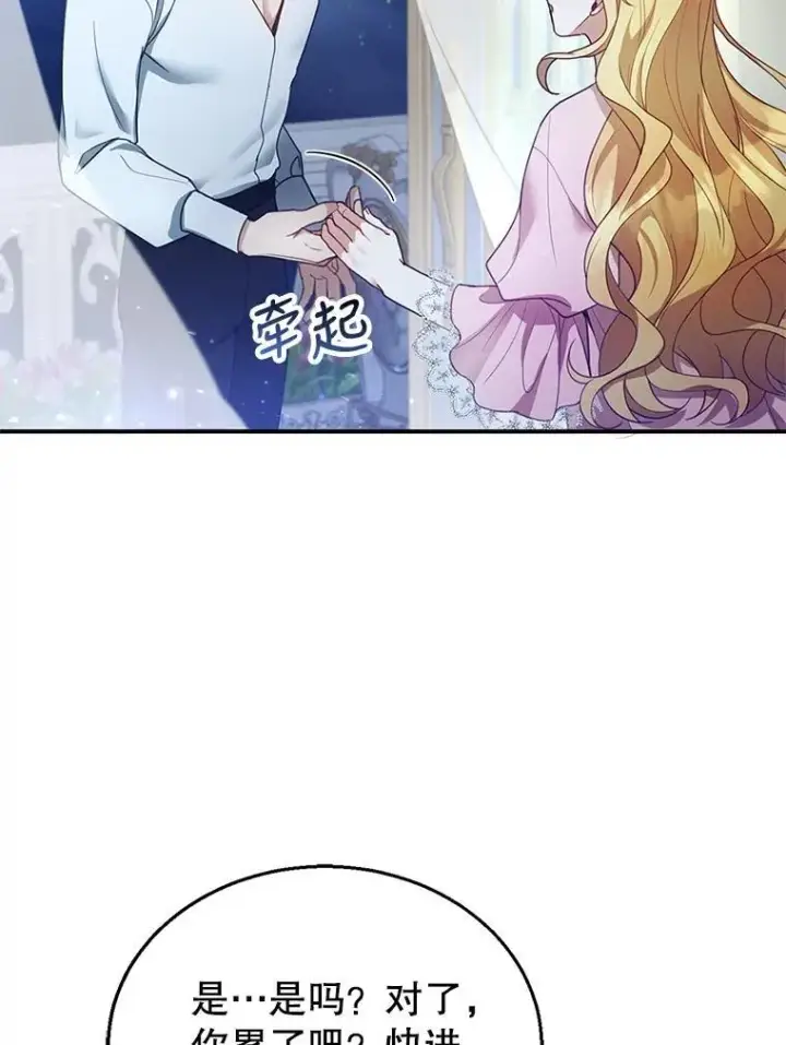漫画《怀了恶棍的孩子》15.回城第74张图