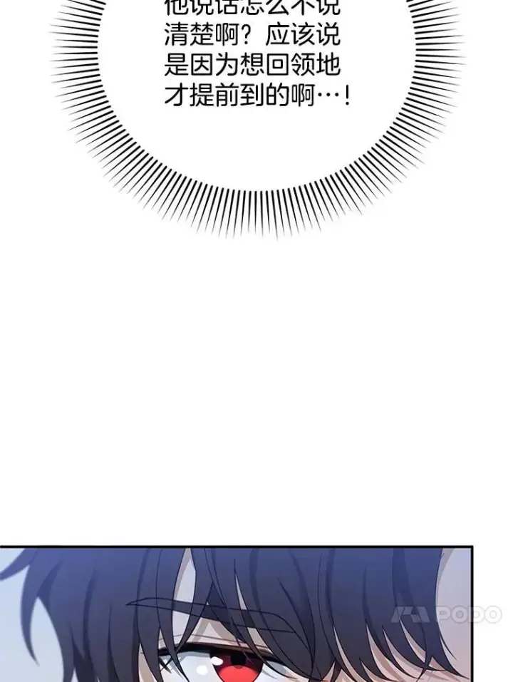 漫画《怀了恶棍的孩子》15.回城第76张图